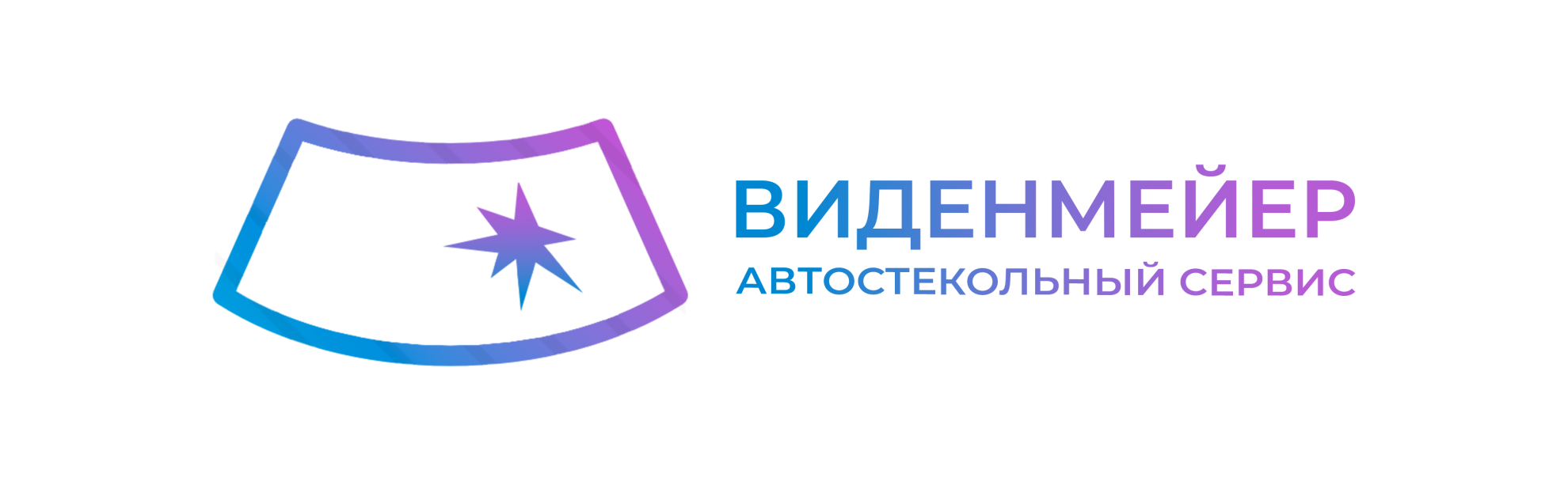 Ремонт автостекол Чебоксары • Виденмейер